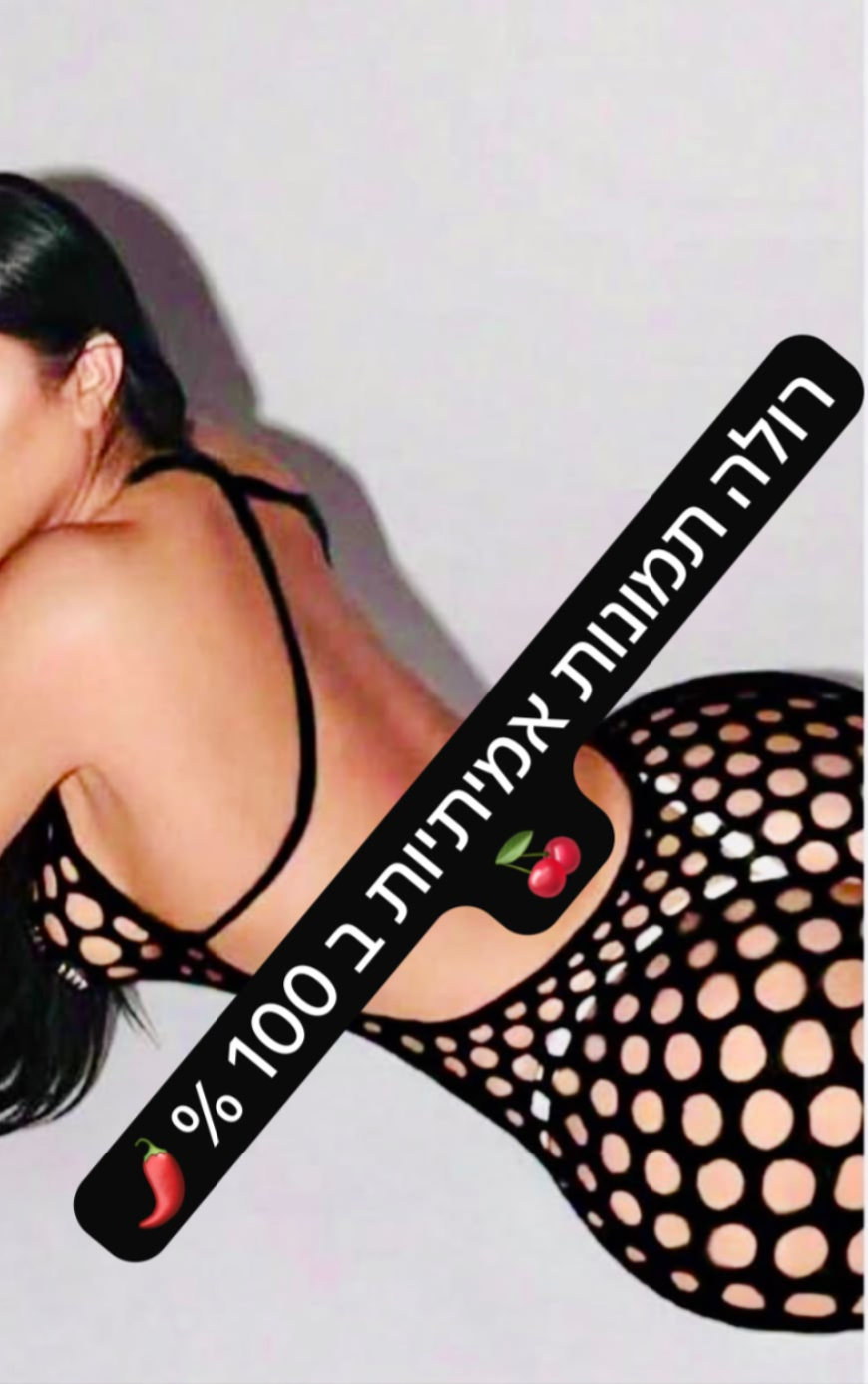 רולה דוגמנית בת 29 פצצה אמיתית גבוה 1.80 הגעתי מחול ✈️לא מזמן רמה ליגה vip רולה דוגמנית בת 29 פצצה אמיתית גבוה 1.80 הגעתי מחול ✈️לא מזמן רמה ליגה vip