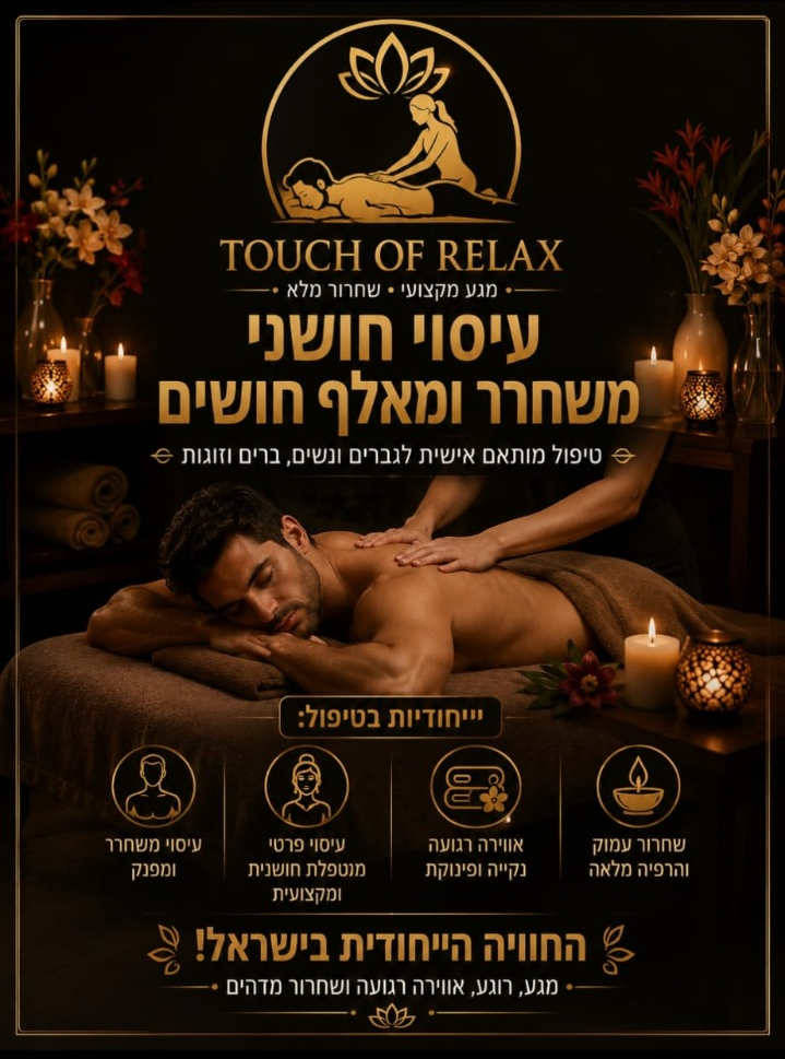 ✨ פינוק ברמה שלא הכרת ✨